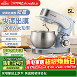 荣事达（Royalstar）厨师机家用大容量多功能和面揉面搅面全自动1200W大功率打发牛奶鸡蛋清搅拌奶油面包机5升RM1200Z