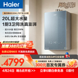 海尔【静音王20升KL7GT】20升 超大水量零冷水静音增压一厨四卫同用恒温畅洗家用天然气燃气热水器