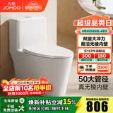 九牧（JOMOO）马桶抗菌虹吸式马桶坐便器一级水效节水快拆静音防臭坐厕11396 双旋暴风【无棱内壁】升级50MM管径 305坑距(2515城包安装)