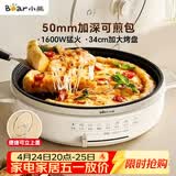 小熊（Bear）电饼铛电饼档家用单面煎饼锅加大烙饼锅早餐机蛋饼机煎烤机多功能3档火力 50mm加深 DBC-H16U5