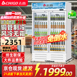 志高展示柜冷藏大容量饮料柜冰柜商用保鲜柜超市玻璃门冰箱立式啤酒柜 大双门下机【风冷无霜免倒水】蓝白 一级节能省电80%