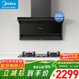 美的（Midea）顶侧双吸抽油烟机新升级30立方爆炒大吸力1300pa静压自动清洗挥手智控家用7字型炉烟灶两件套套装 变频烟机 升级30m³立方自清洗