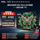 TCL电视 75T6L 75英寸 QD-Mini LED 万象分区 量子点 抗反光防眩光  DeepSeek AI电视 能效补贴 护眼