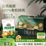 三只松鼠有机核桃礼500g*4袋 坚果炒货零食礼盒过年新春送礼长辈企业团购