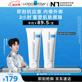 理肤泉【黄子弘凡同款】B5霜40ml*2支套装修护保湿面霜护肤品生日礼物