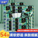 洁柔抽纸纸巾4层80抽高端油画Face面巾纸可湿水卫生纸M号家用手纸巾 4层 80抽*54包 【18包*3箱】