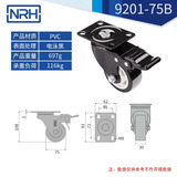 NRH万向轮轮子载重型滑轮手推车平板车承重脚轮底座小型滚轮轱辘 3寸万向刹车轮【替换】