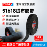 德莎tesa51618汽车线束绒布胶带消音降噪消除摩擦异响 PET阻燃耐高温胶带驾驶室线路固定 51618 25m*19mm*1卷