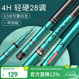 沃鼎王者神剑鱼竿手竿超轻超硬十大黑坑品牌28调台钓竿鲫鱼竿 4h4.5米