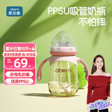 欧贝妮吸管奶瓶 断奶奶瓶 ppsu奶瓶 防摔奶瓶 大宝宝婴儿带手柄6个月