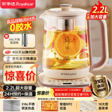 荣事达（Royalstar）养生壶 2.2L全自动带滤网316L煮茶壶 24h预约+24h恒温烧水壶18大菜单电热水壶花茶壶煮茶器YSH22B3
