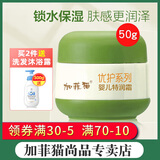 加菲猫婴儿优护橄榄面霜宝宝防皴霜儿童滋润保湿补水润肤防冻防裂护肤 优护特润霜 50g/瓶（秋冬专用）