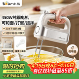 小熊（Bear）打蛋器 家用电动打蛋机 304不锈钢棒 奶油打发器迷你 烘焙手持式搅蛋搅拌器 和面打奶泡 DDQ-E05V2
