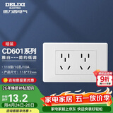 德力西开关插座面板 CD601系列 118型二位五孔10孔插座面板 雅白