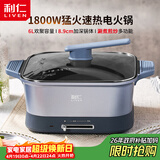 利仁（Liven）电火锅电煮锅火锅专用锅2026新款炒菜锅多功能锅插电涮肉锅电热锅6L防烫把手多用途锅DHG-J6041