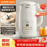 苏泊尔（SUPOR）豆浆机新款1.2L全自动免煮家用多功能低音破壁机2-4人用细腻免滤可预约自清洗料理机DJ12B-P118