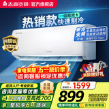 志高（CHIGO）空调壁挂式/挂机 单冷定频  新能效节能省电 大1匹 一级能效01变频单冷