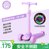 斯威（SWAY） 滑板车儿童 2-3-6-10-15岁宝宝大童滑滑车闪光轮折叠小孩踏板车 黛紫粉-加宽闪光大轮+高度可调