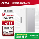微星Creator （i5 14450HX 16G 1T 商务键鼠）设计师全套整机商用办公台式电脑主机