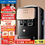 美菱（MeiLing） 饮水机 家用迷你制热型/冷热多用型台式桌面 饮水器 美菱经典款丨 制热型 丨轻奢台式推杯款