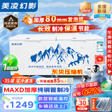 美凌幻影【已补贴20%】冰柜商用家用冷柜卧式大容量全冷冻柜旗舰展示柜 728单温丨MAXD铜管丨一级能效丨智能数显 【升级加厚发泡高效减霜款丨温度-35~+5℃】