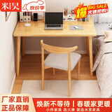 米昊（MIHAO）书桌学生家用电脑桌出租屋工作台小型办公简易女生卧室写字桌子 桌椅组合 直边款|田园色80CM