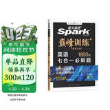 2026新版星火英语巅峰训练七合一必刷题高二（新高考专用）2026新版英语专项练习高考真题新高考英语阅读理解语法填空完形填空七选五听力读后续写作文必刷题真题