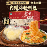 湾琴河新竹风味米粉900g 独立包装 赠送炒粉料 福建米粉炒米粉