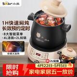 小熊（Bear）电砂锅 电炖锅 煲汤锅 炖汤锅 电炖盅 养生煮粥快速焖炖锅 分体式高温陶瓷双锅 DSG-B40J3 2L+4L