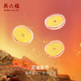 周六福吉乐福币足金999积存金黄金投资金币生日礼物 约1g 平安喜乐