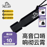 伯希和（Pelliot）户外口哨求生哨应急储备超响高频救援高音救生哨子16206801曜石黑