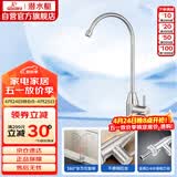 潜水艇（Submarine）L30418直饮水龙头纯净水器4分/2分单冷厨房家用不锈钢净水机龙头