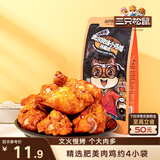 三只松鼠小鸡腿(鸡翅根)奥尔良味160g袋装休闲零食鸡肉熟食小吃肉干肉脯