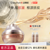 多娜娴（danahan）【出游季】人参抗皱淡化干纹护肤套装礼盒韩国进口化妆品生日礼物 抗皱面霜50ml