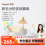世喜新生分阶安抚套装安抚奶嘴小蘑菇牙胶曼哈顿手抓球磨牙棒