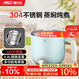 爱仕达（ASD）0涂层电煮锅宿舍小锅0.8L一人食 家用电煮锅 炒煮煎炖蒸一体锅 迷你锅学生寝室泡面小火锅多功能锅 0.8L 淡蓝色（不带蒸笼）