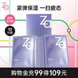 姬芮（ZA）保湿面膜 水润保湿B5深层补水保湿舒缓护肤品生日礼物送女友 【紧致抗皱】双效面膜 10片