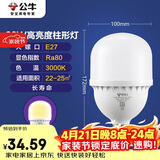 公牛（BULL）LED灯泡高亮柱形灯厂房车间商超食堂 30W球泡暖白光3000KE27螺口