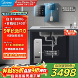美的（Midea）直饮加热制冷净水器套装【白泽1000G+管线机240D】厨下式0阻垢剂RO反渗透家用冷热一体净饮机