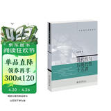 现代性与后现代性十五讲 名家通识讲座书系