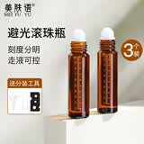 美肤语避光滚珠分装瓶玻璃走珠10ml*3香水精油旅行便携上药器空瓶MF8919
