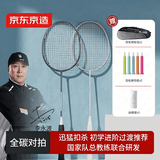 京东京造【李永波认证】全碳5U超轻羽毛球拍对拍 F300UL