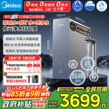 美的（Midea）家用净水机星河3.0弱碱净水器三水直饮矿物质1200G 0阻垢剂 杀菌反渗透厨下式净饮机pro升级款系列