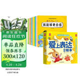 爱上表达系列绘本全6册+儿童情绪管理绘本全12册（共18册）儿童早教启蒙绘本情绪性格培养故事书 扫码听音频亲子共读快乐成长 