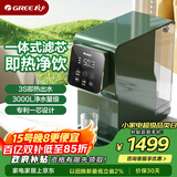 格力（GREE）台式净水器加热直饮净饮机饮水机一体免安装即热式饮水机反渗透小型611A