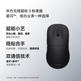 华为【新品】无线鼠标 3 标准版 黑色 智能AI鼠标 蓝牙星闪连接 人体工学设计 适配平板笔记本电脑