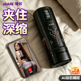 姬欲（JIUUY）飞机杯全电自动倒模1:1生理还原男士性成人用品无需专手扶秋操营