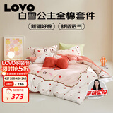 LOVO罗莱 公主风全棉四件套纯棉床单被套双人床品220*240cm粉色