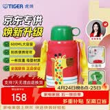 虎牌（TIGER）【京东限定】长颈鹿儿童保温杯学生吸管水杯一杯双盖