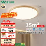 雷士（NVC）LED吸顶灯中国风木艺书房卧室灯圆形智能高显全光谱